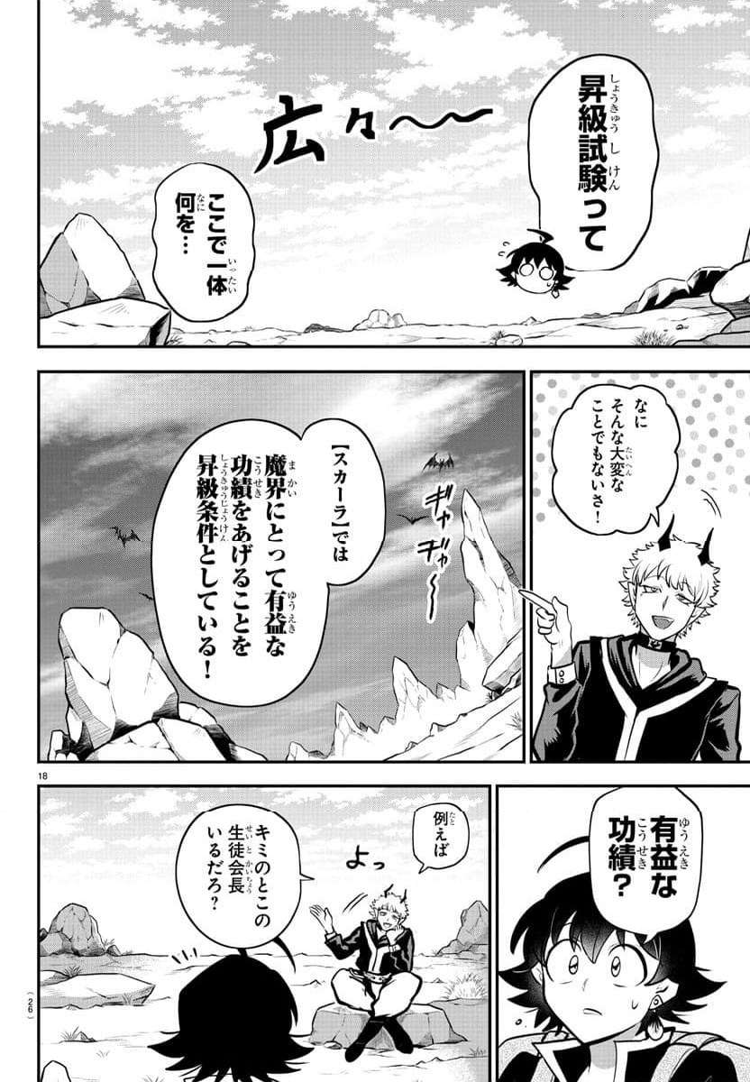 魔入りました！入間くん 第351話 - Page 23