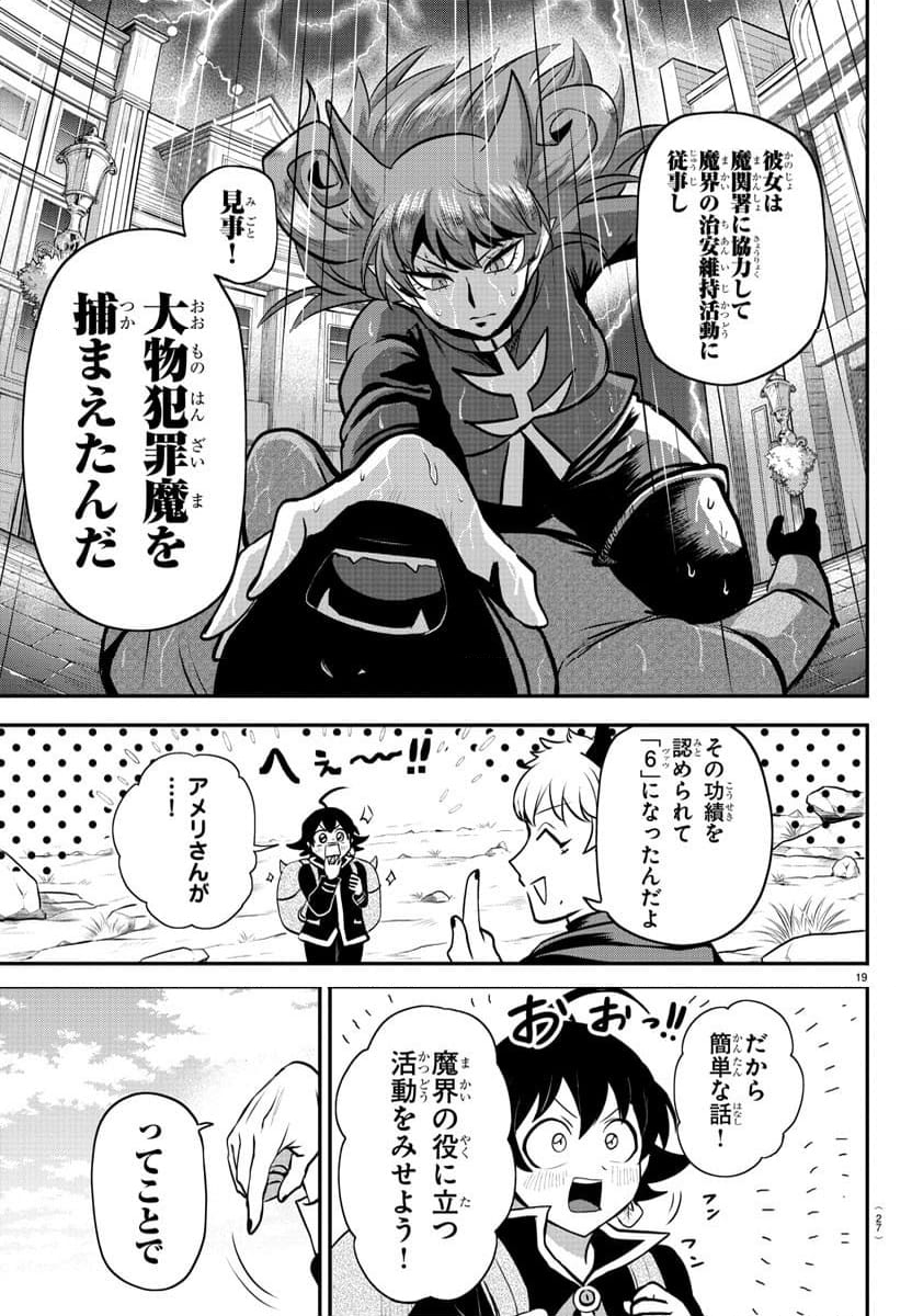 魔入りました！入間くん - 第351話 - Page 24