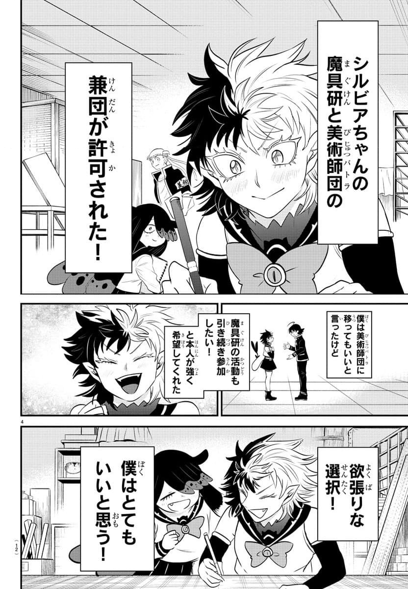 魔入りました！入間くん 第351話 - Page 6