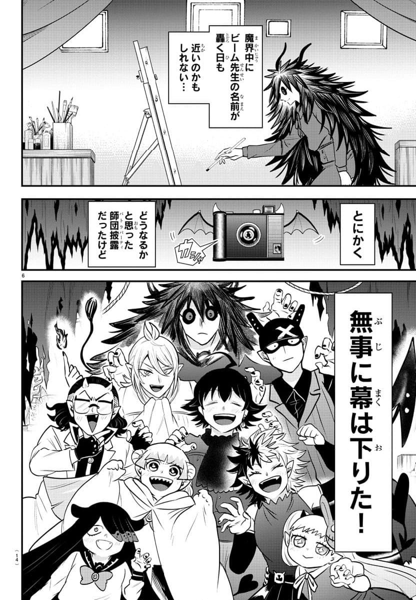 魔入りました！入間くん 第351話 - Page 8