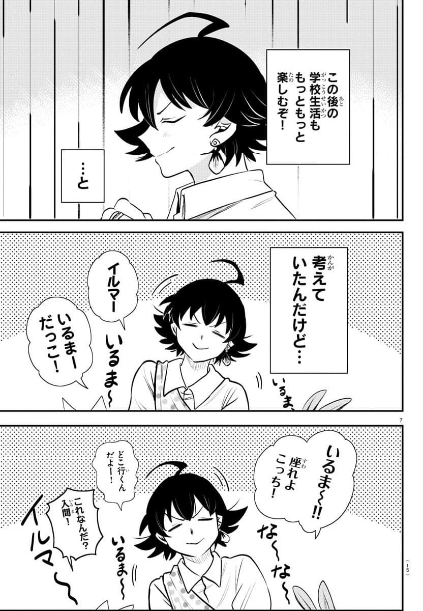 魔入りました！入間くん 第351話 - Page 9