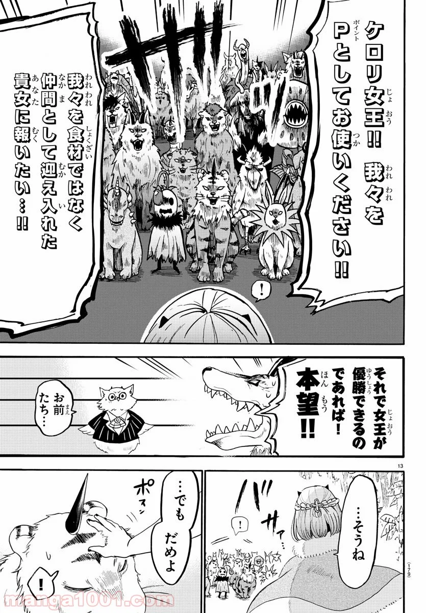 魔入りました！入間くん 第135話 - Page 13