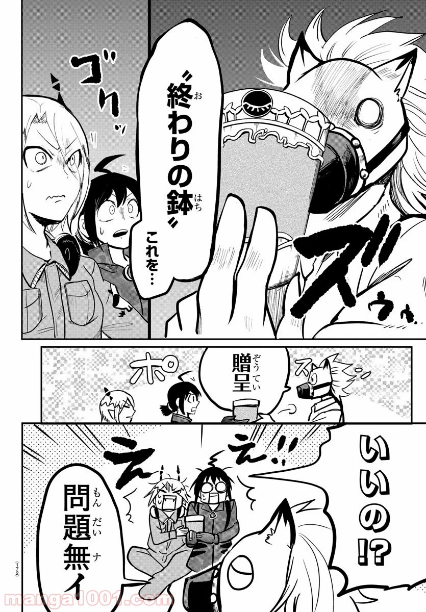 魔入りました！入間くん - 第135話 - Page 6