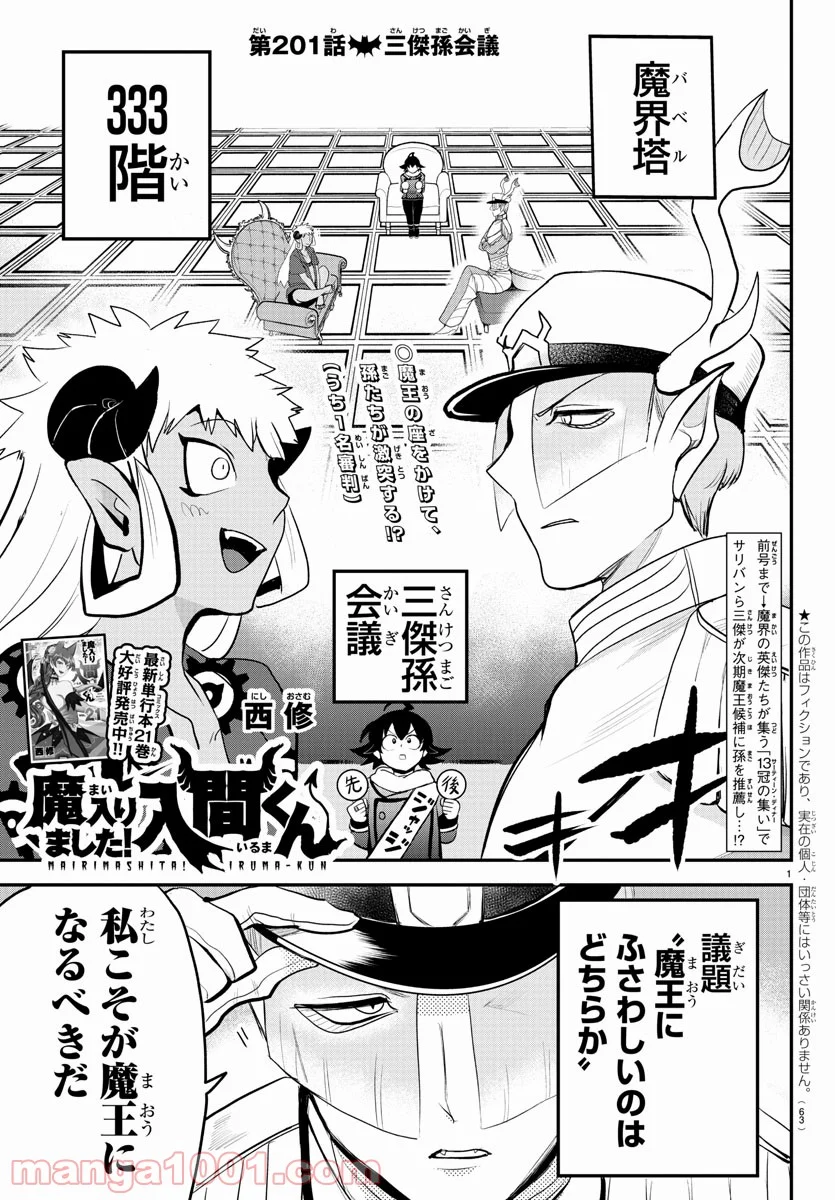 魔入りました！入間くん - 第201話 - Page 1