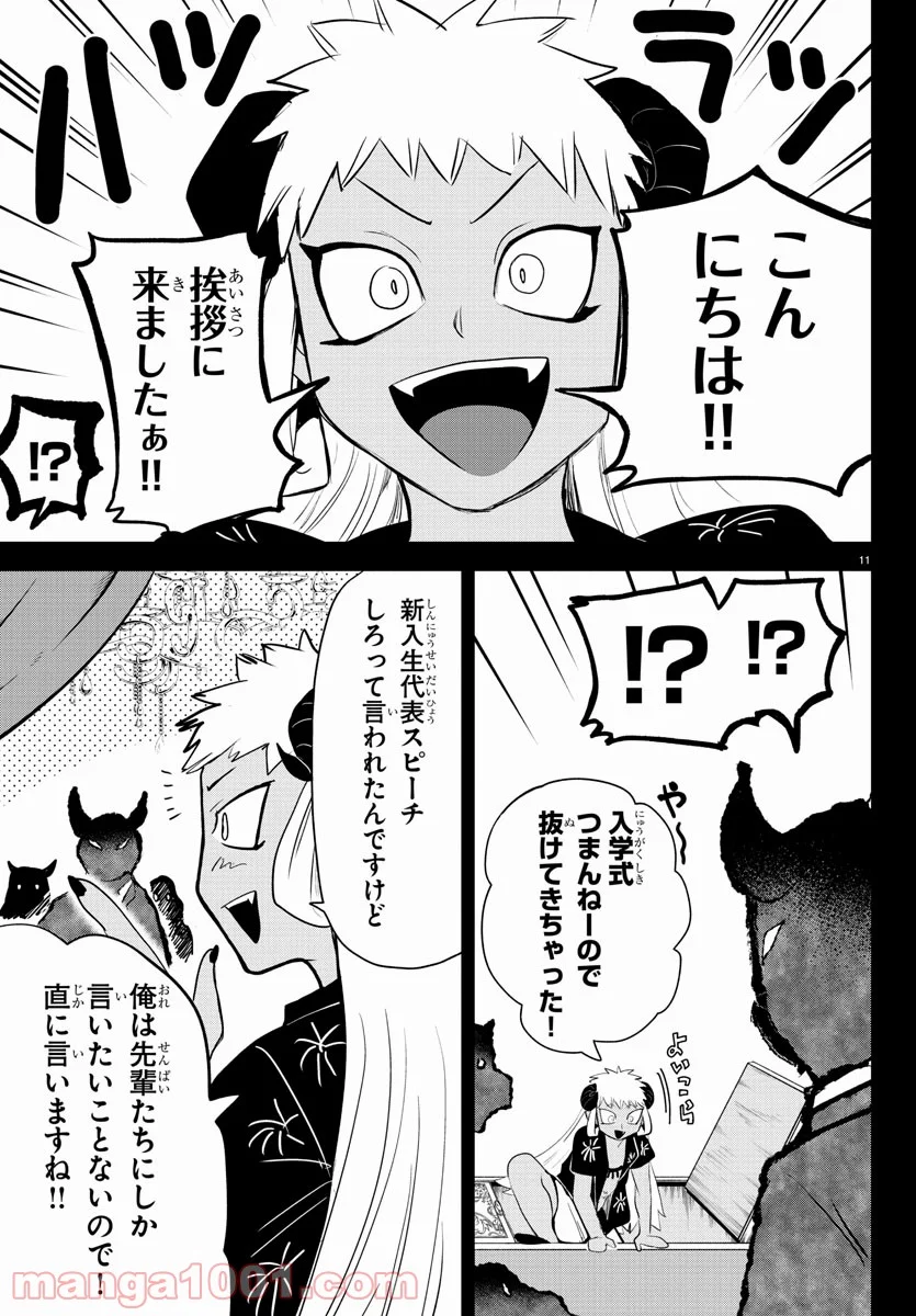 魔入りました！入間くん 第201話 - Page 11