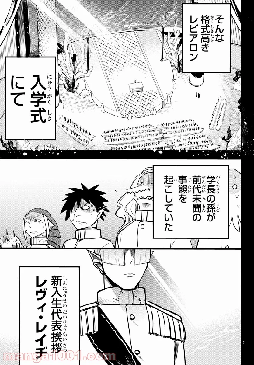 魔入りました！入間くん - 第201話 - Page 3