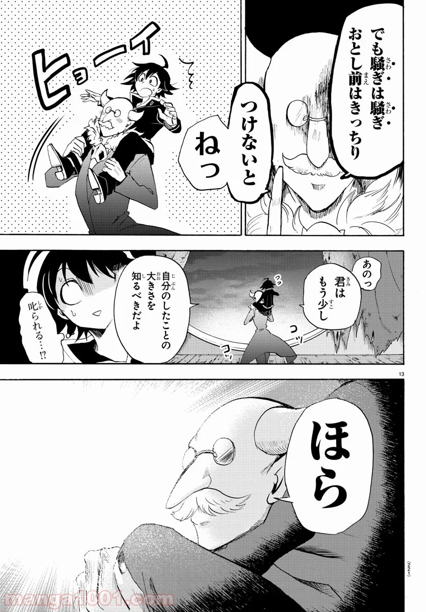 魔入りました！入間くん - 第35話 - Page 14