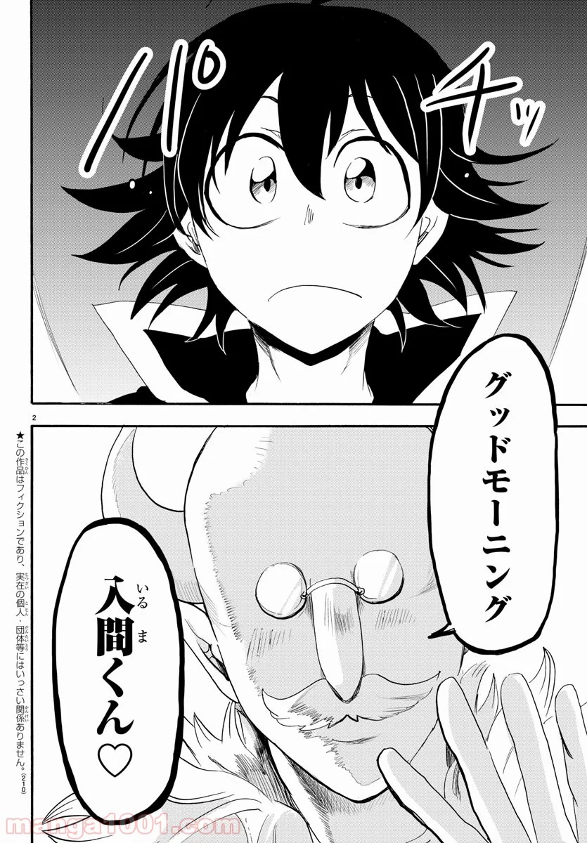 魔入りました！入間くん - 第35話 - Page 3