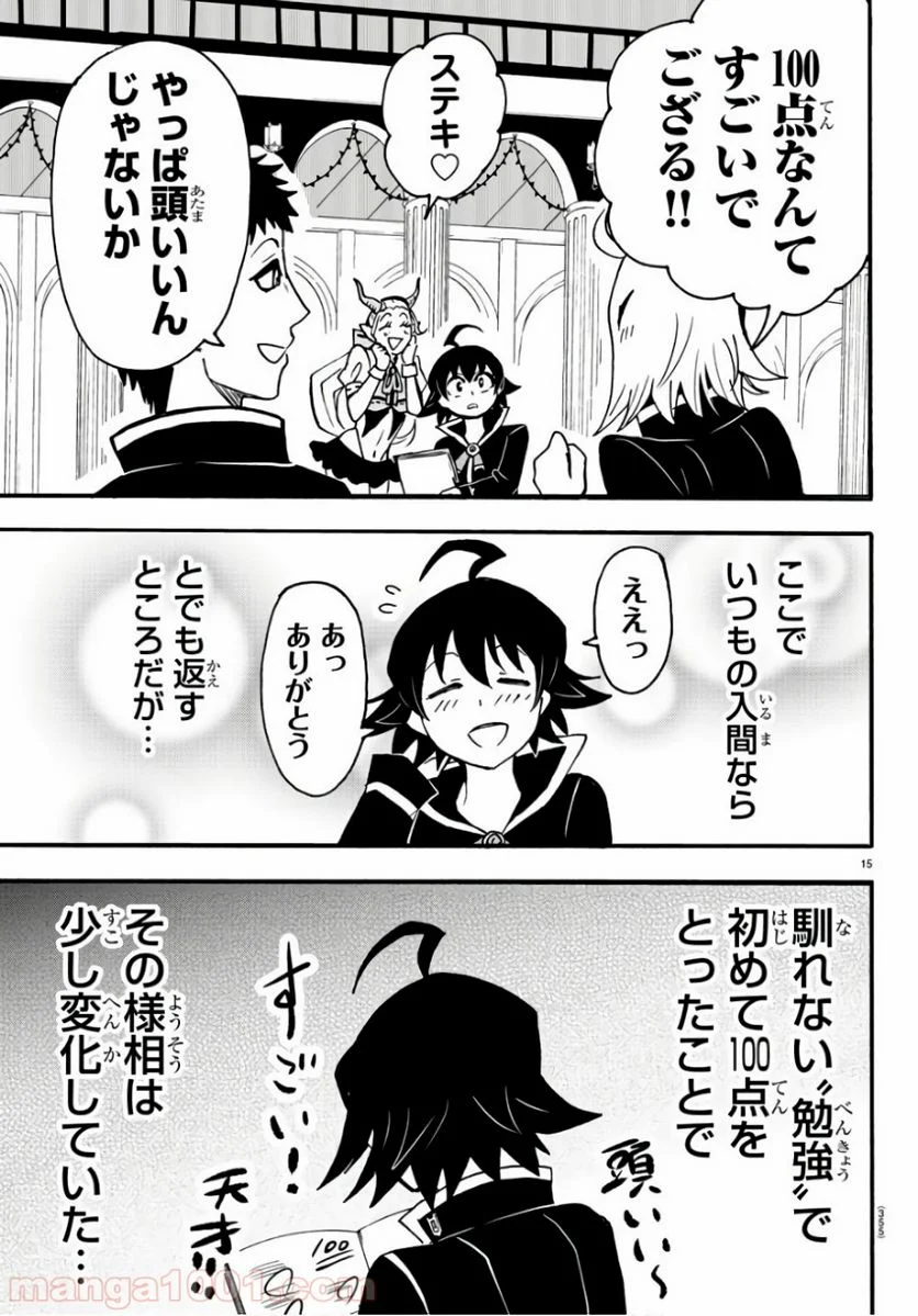 魔入りました！入間くん - 第62話 - Page 16