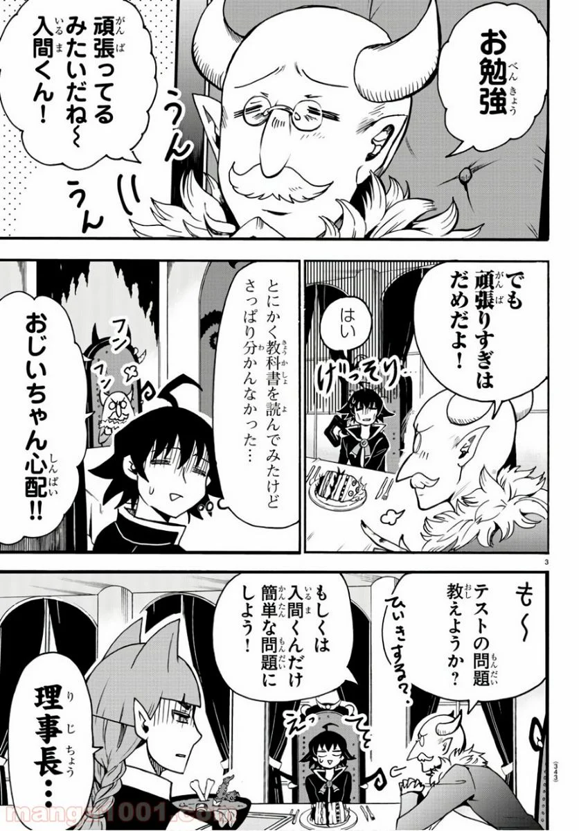 魔入りました！入間くん - 第62話 - Page 4