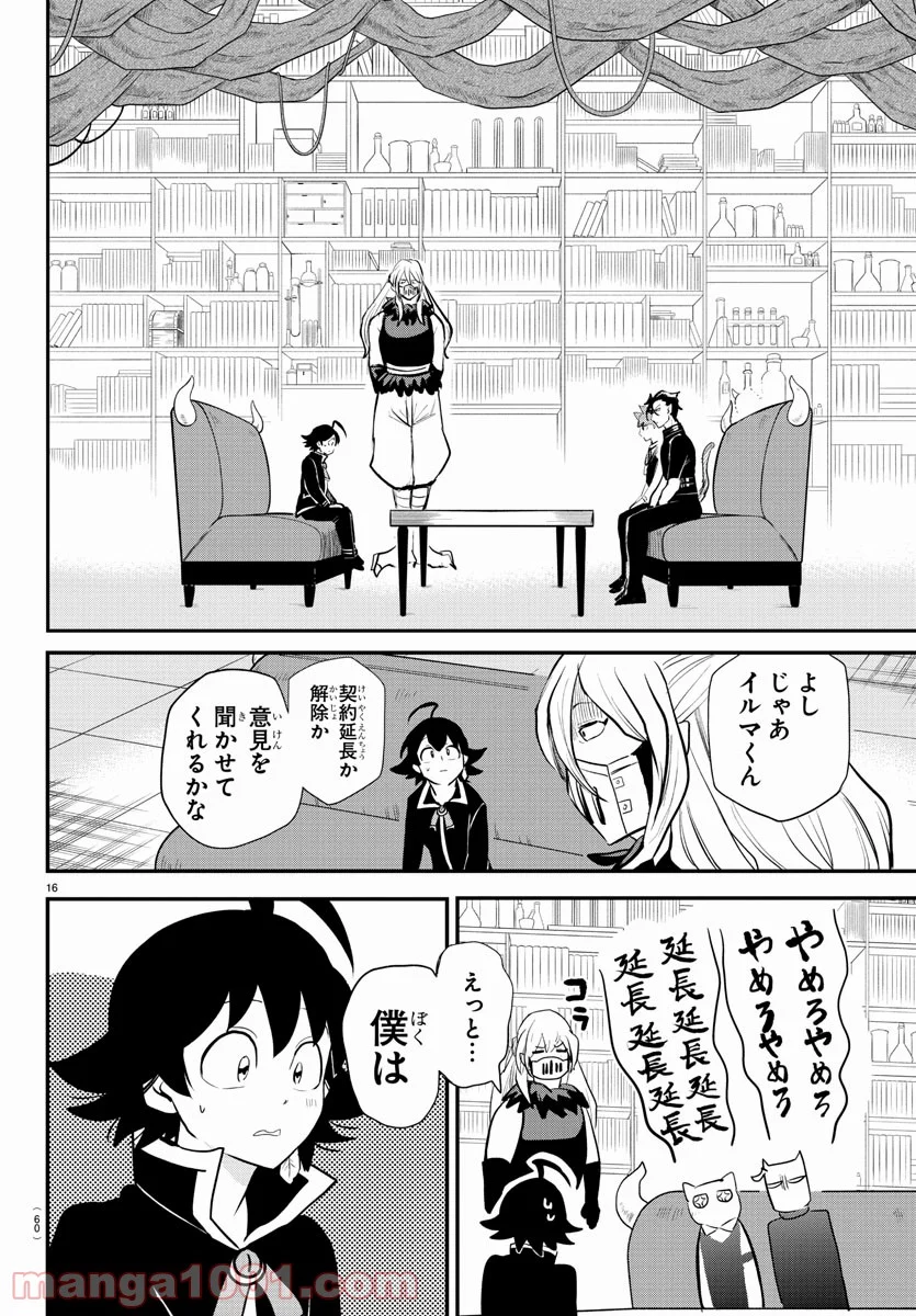 魔入りました！入間くん 第218話 - Page 16