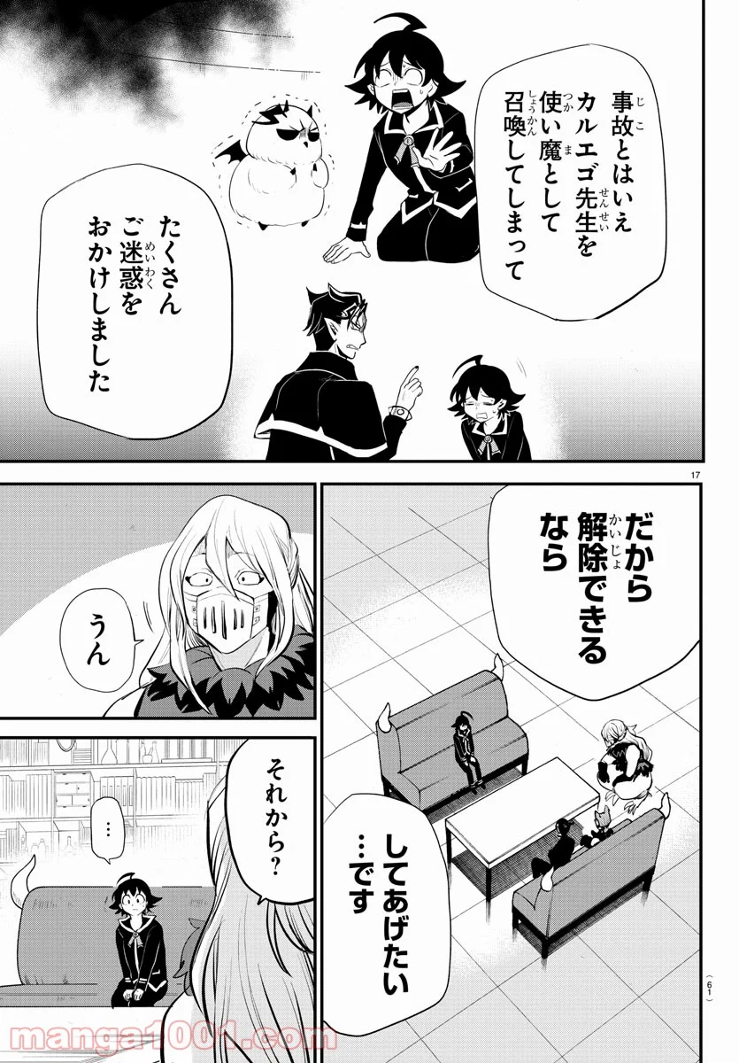 魔入りました！入間くん - 第218話 - Page 17