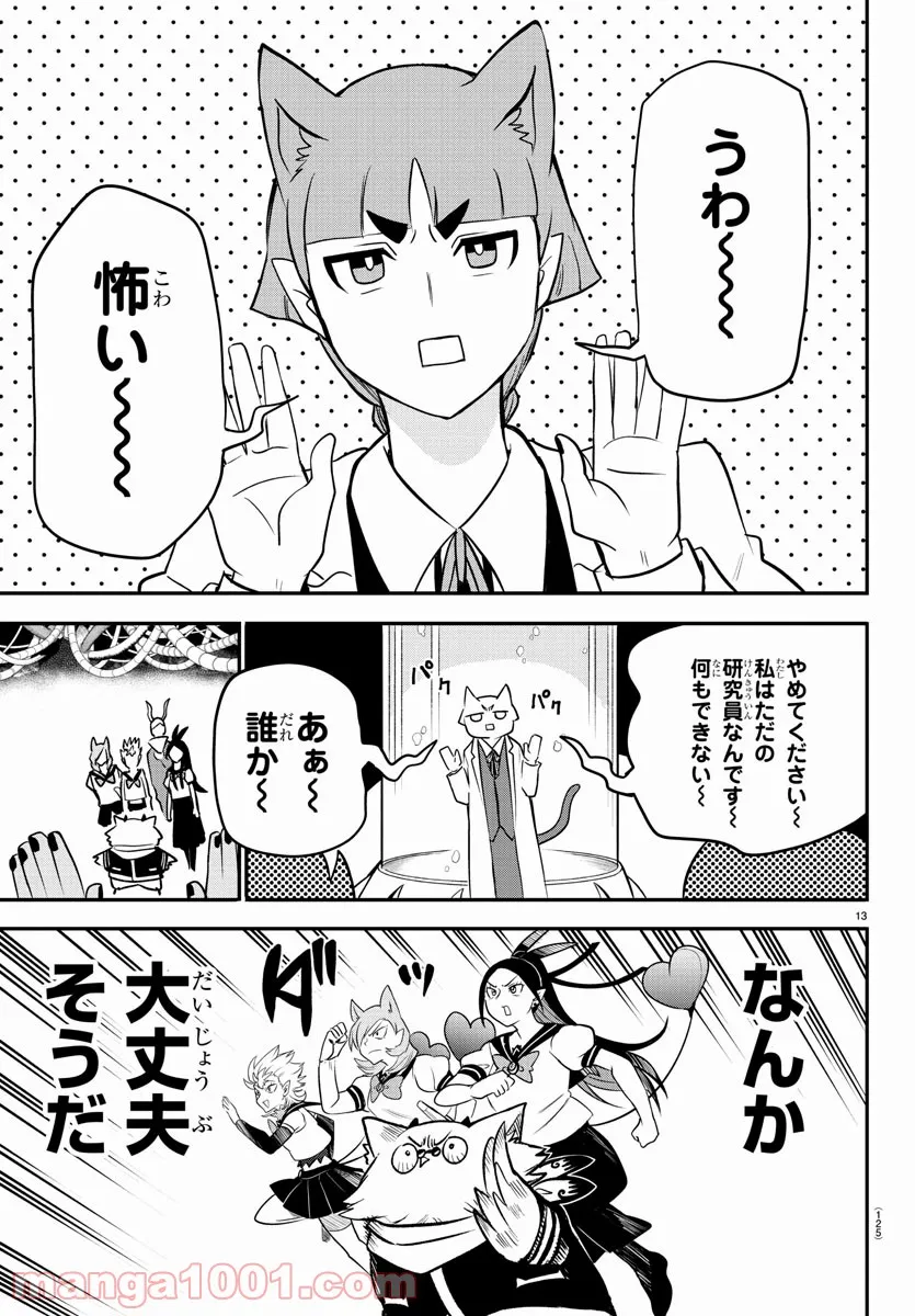 魔入りました！入間くん - 第238話 - Page 13