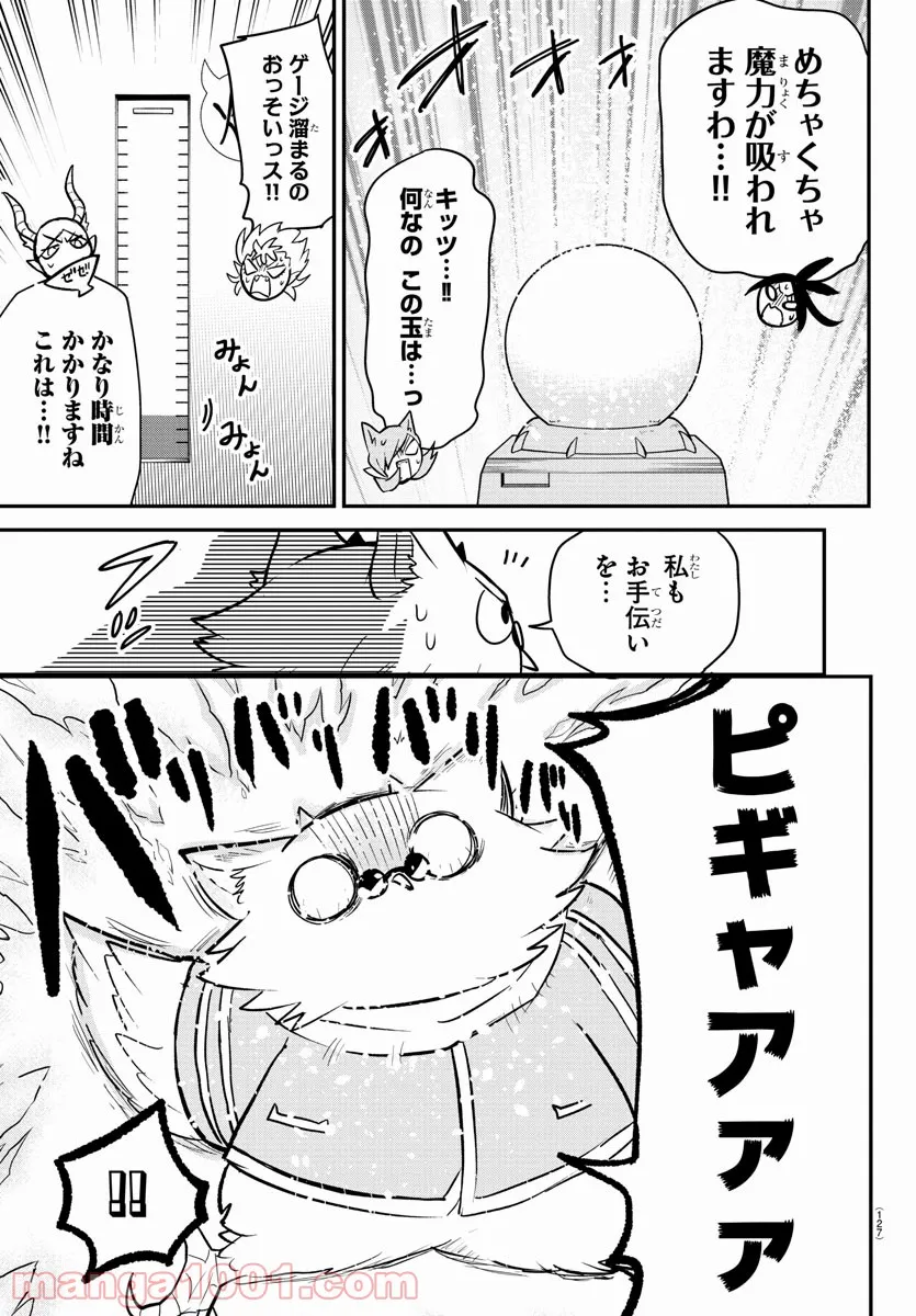 魔入りました！入間くん 第238話 - Page 15