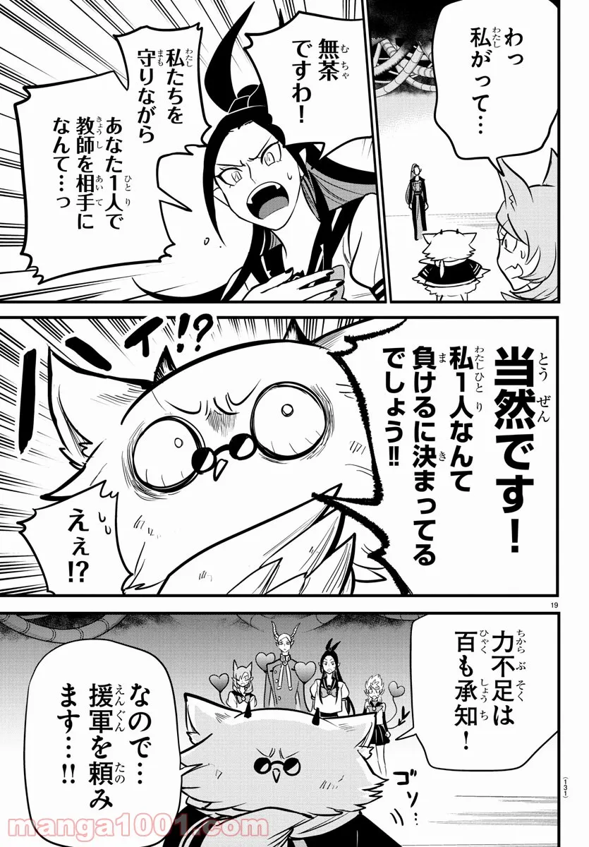 魔入りました！入間くん - 第238話 - Page 19