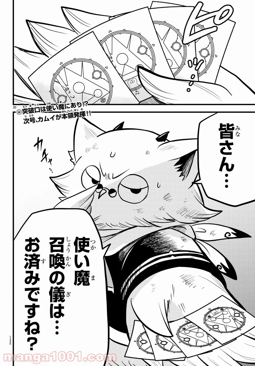 魔入りました！入間くん 第238話 - Page 20