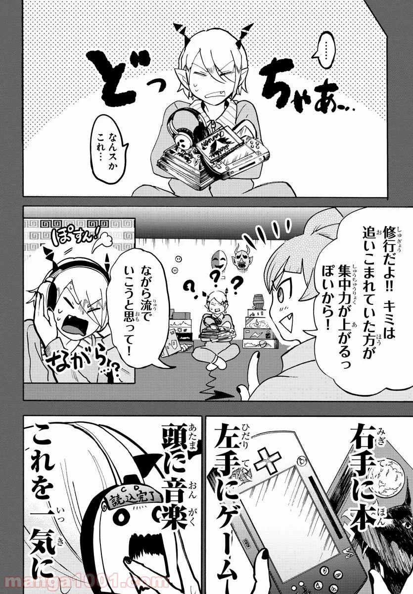 魔入りました！入間くん - 第128話 - Page 14