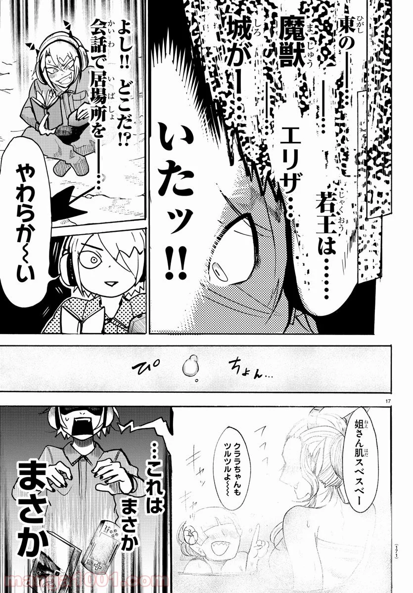 魔入りました！入間くん - 第128話 - Page 17