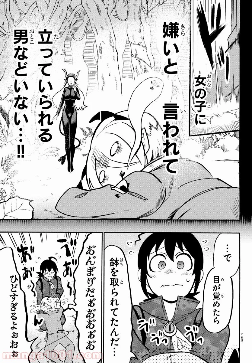 魔入りました！入間くん 第128話 - Page 9