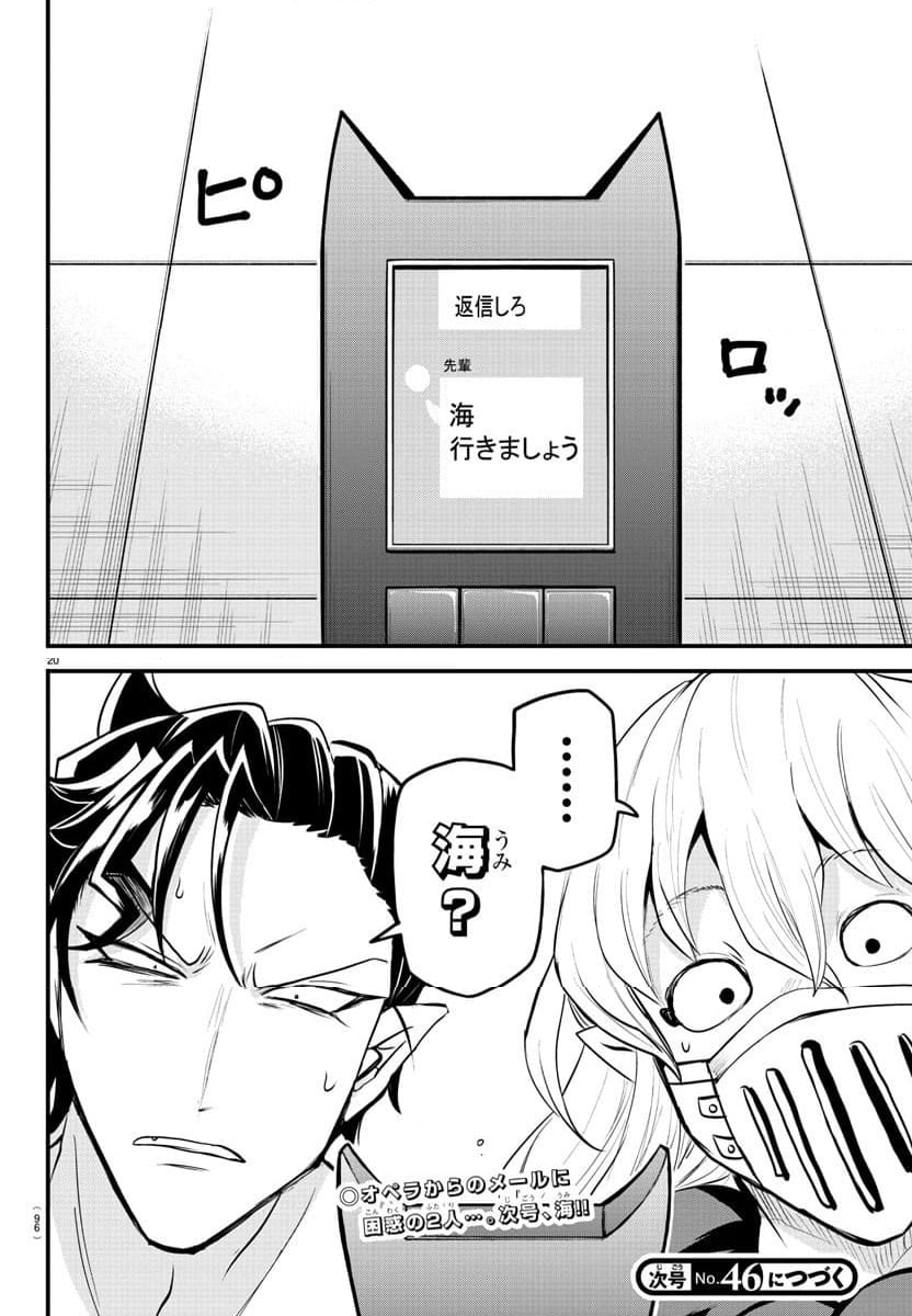 魔入りました！入間くん 第319話 - Page 23