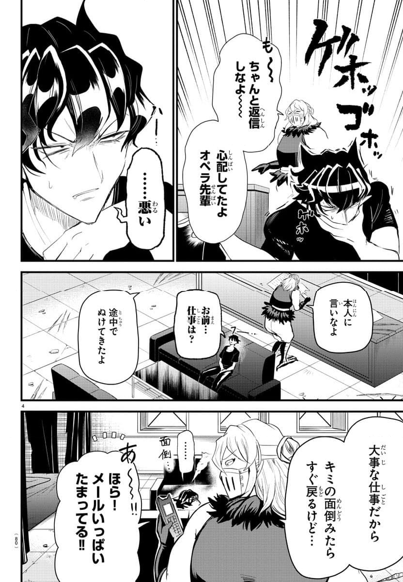 魔入りました！入間くん - 第319話 - Page 4