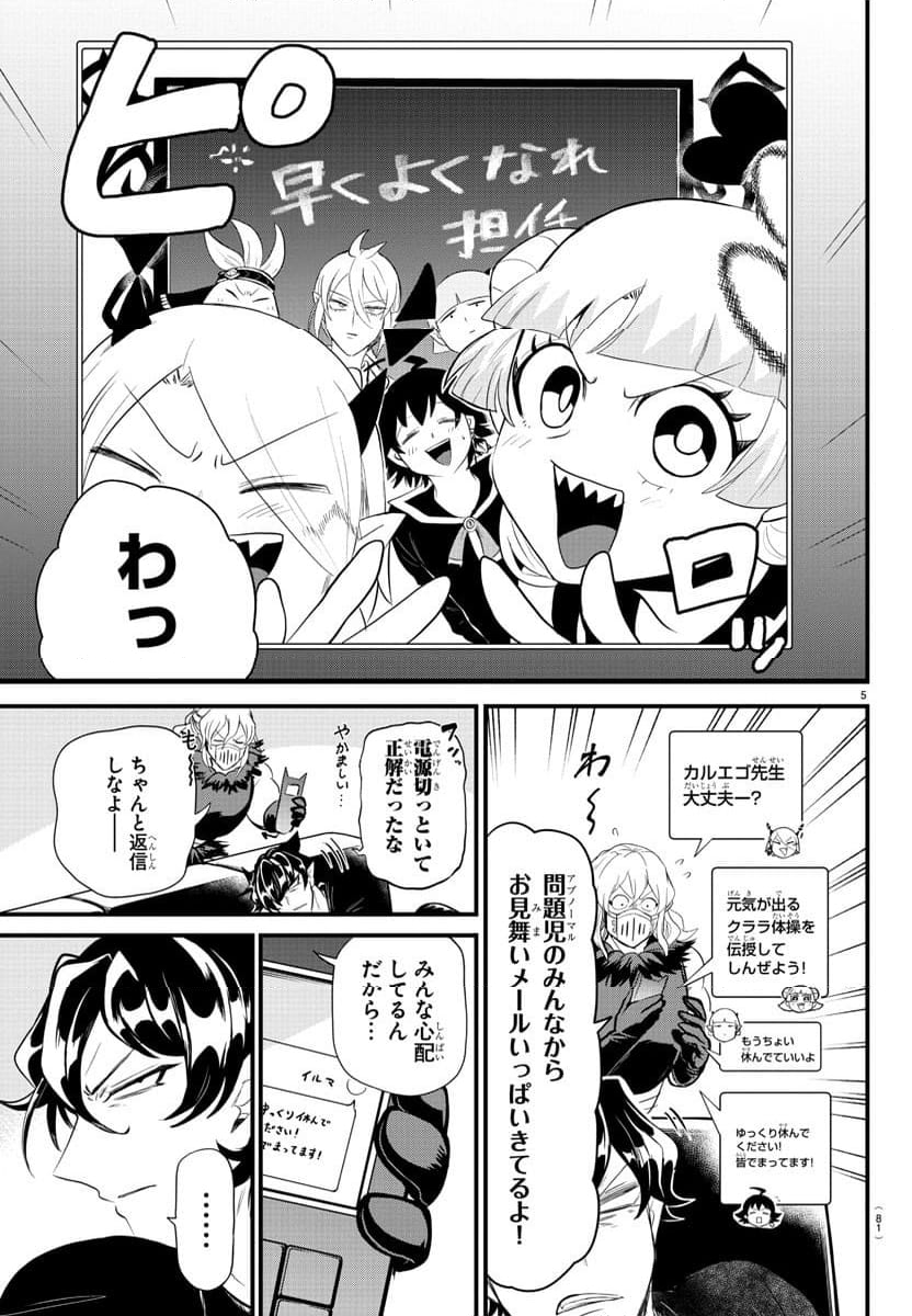 魔入りました！入間くん 第319話 - Page 5