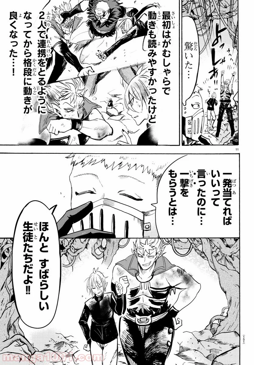 魔入りました！入間くん 第101話 - Page 11