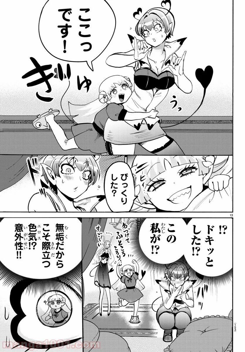 魔入りました！入間くん 第101話 - Page 13