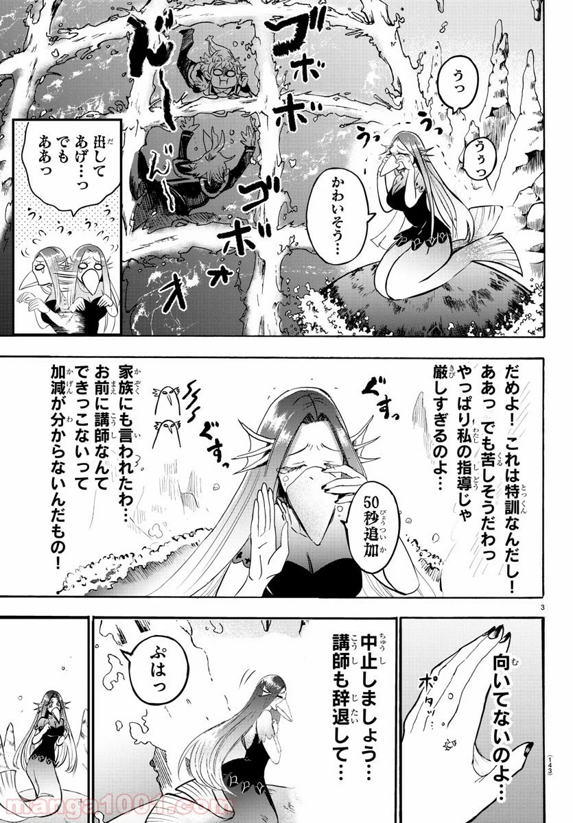 魔入りました！入間くん 第101話 - Page 3