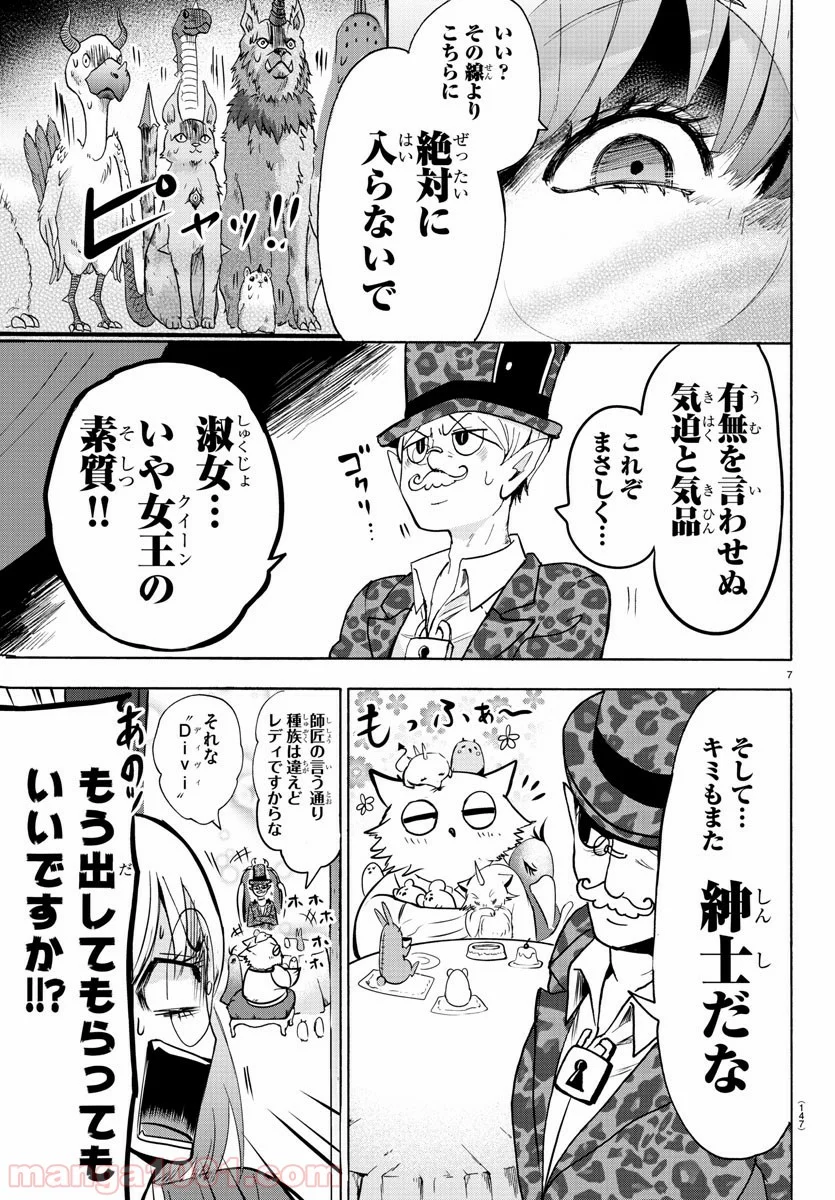 魔入りました！入間くん - 第101話 - Page 7