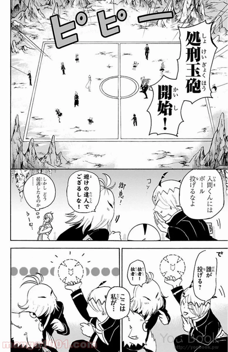 魔入りました！入間くん - 第15話 - Page 8