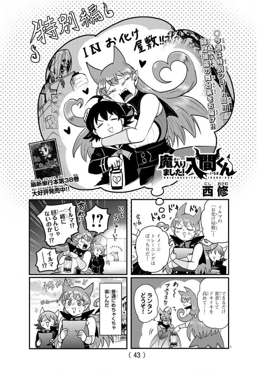 魔入りました！入間くん - 第351.6話 - Page 1