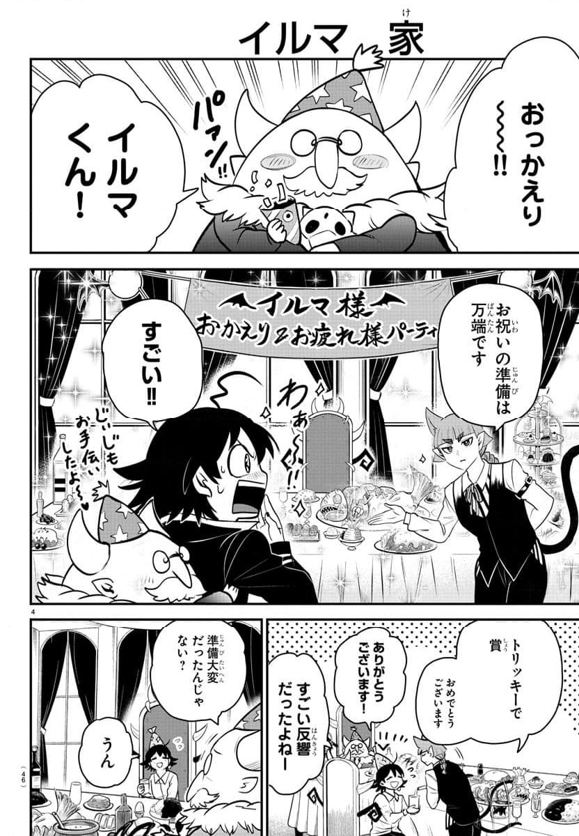 魔入りました！入間くん 第351.6話 - Page 4