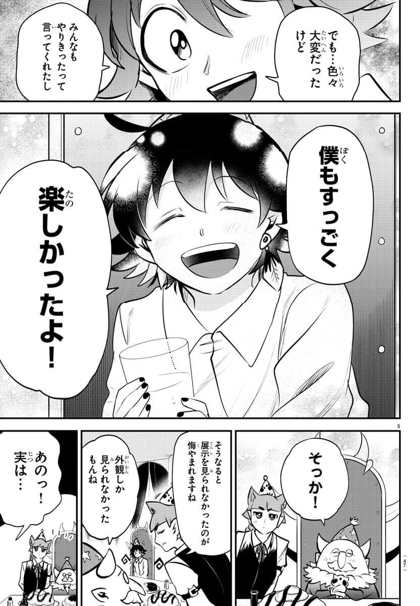 魔入りました！入間くん - 第351.6話 - Page 5