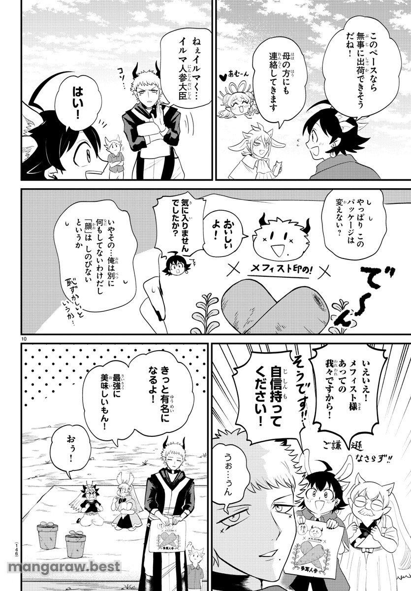 魔入りました！入間くん 第365話 - Page 10