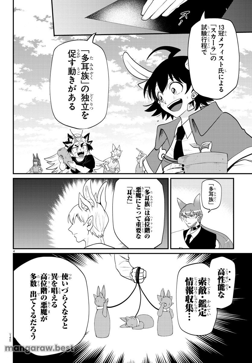 魔入りました！入間くん 第365話 - Page 4