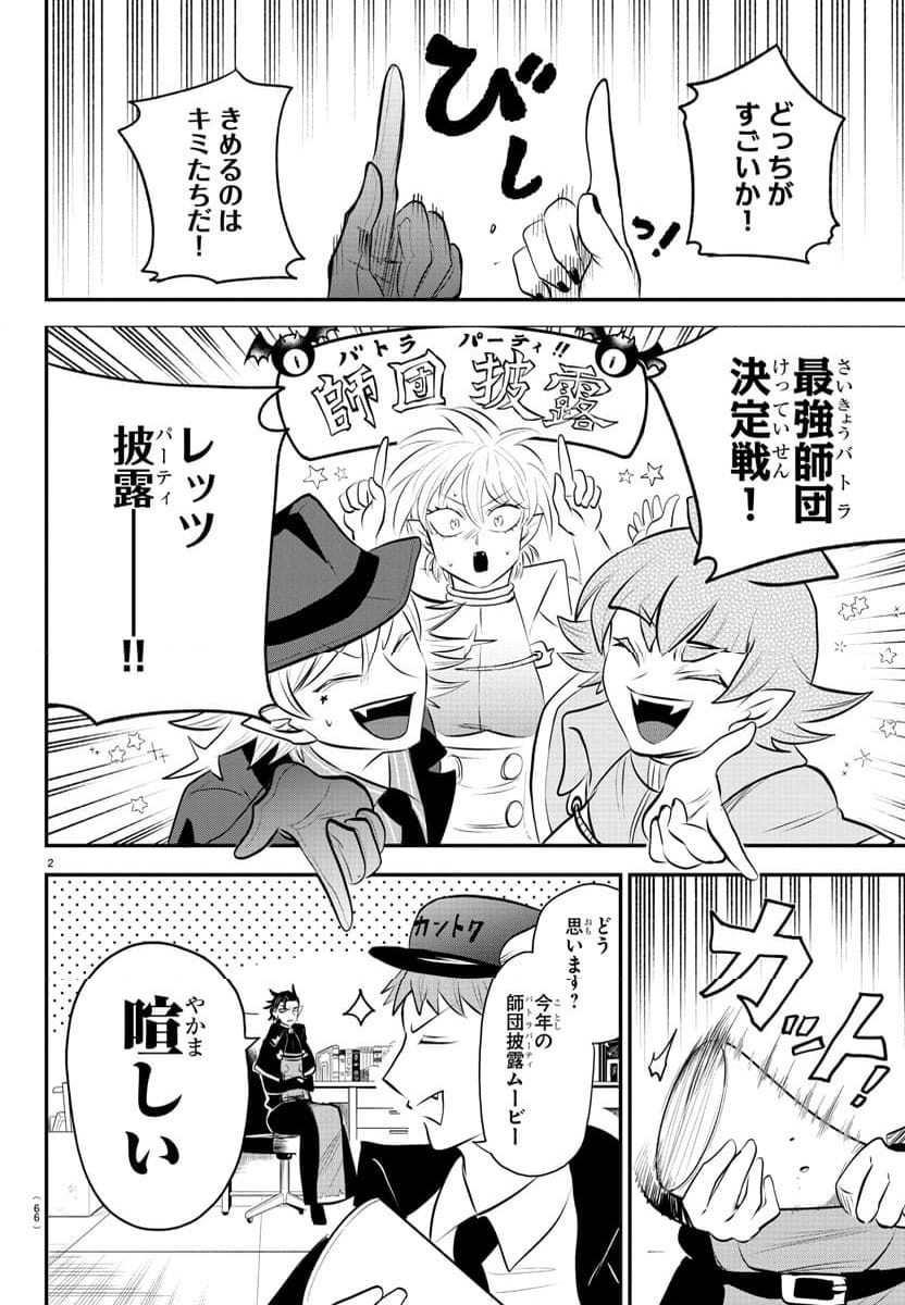 魔入りました！入間くん 第340話 - Page 2