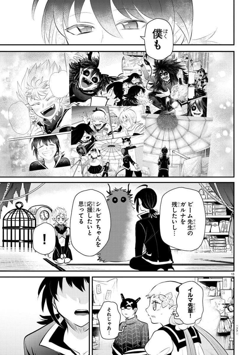 魔入りました！入間くん - 第340話 - Page 14