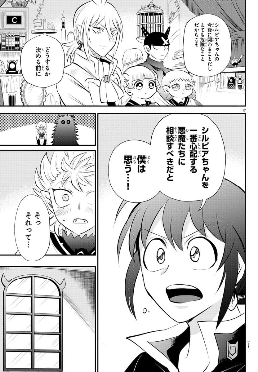 魔入りました！入間くん - 第340話 - Page 20