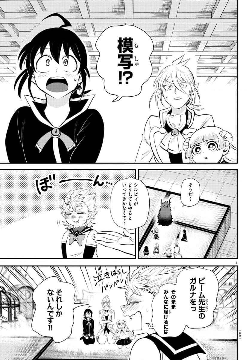 魔入りました！入間くん 第340話 - Page 5