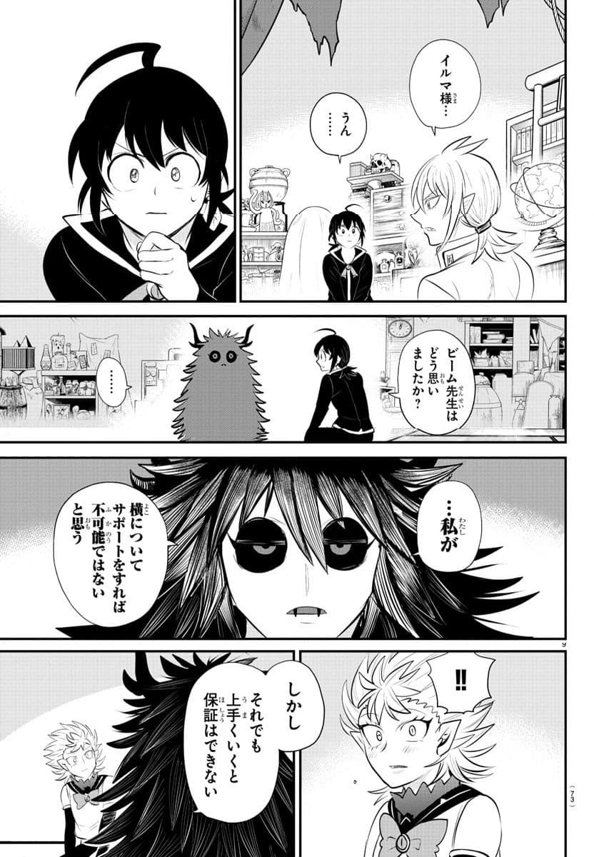 魔入りました！入間くん 第340話 - Page 9