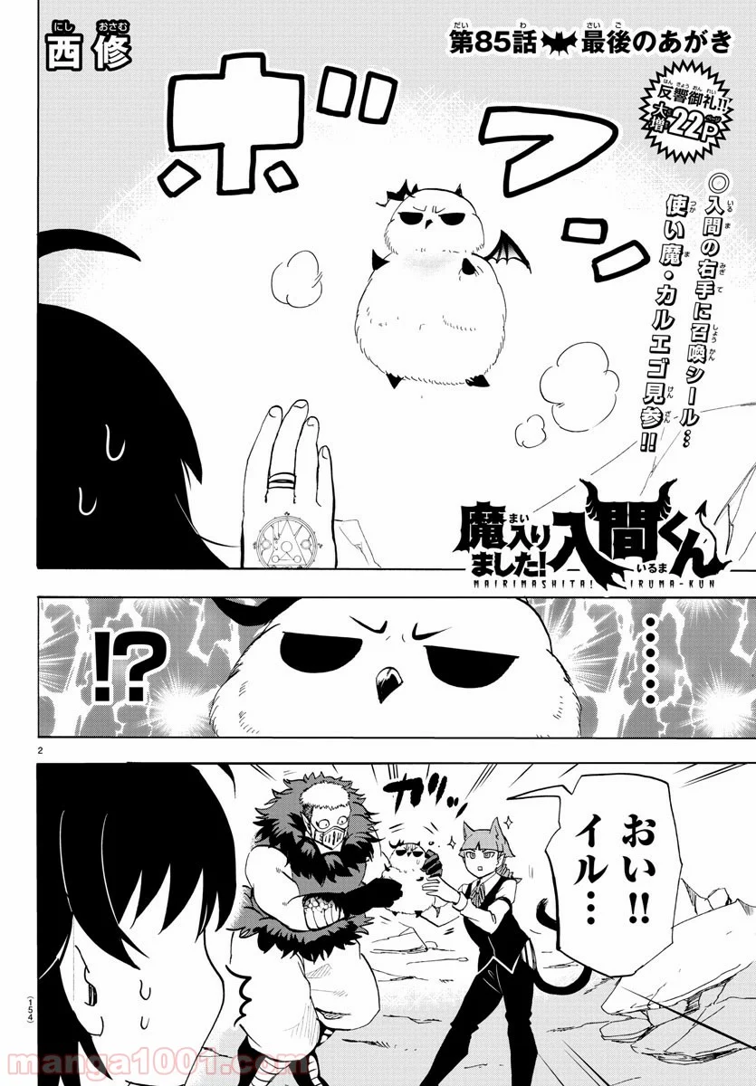 魔入りました！入間くん - 第85話 - Page 1