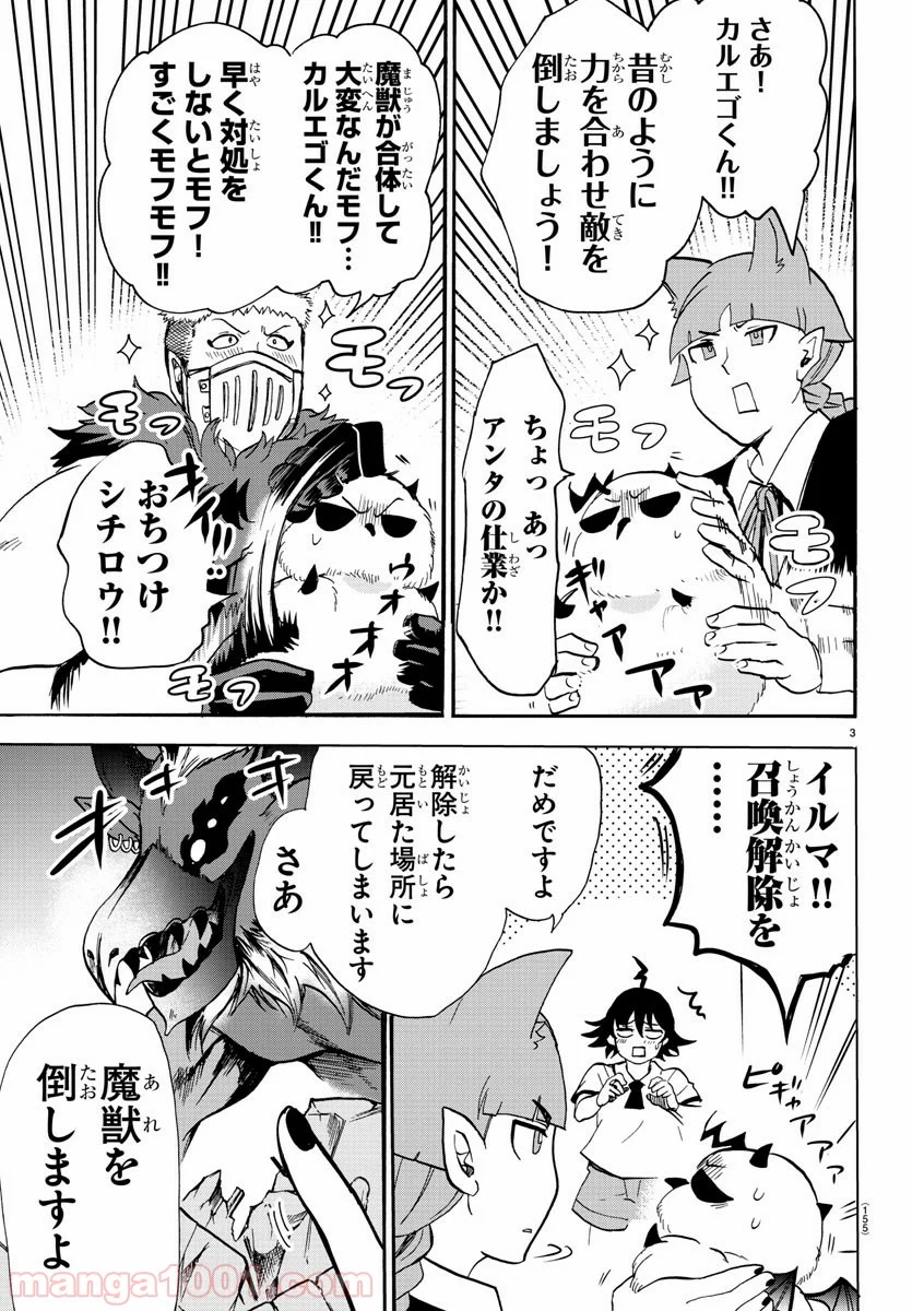 魔入りました！入間くん 第85話 - Page 2