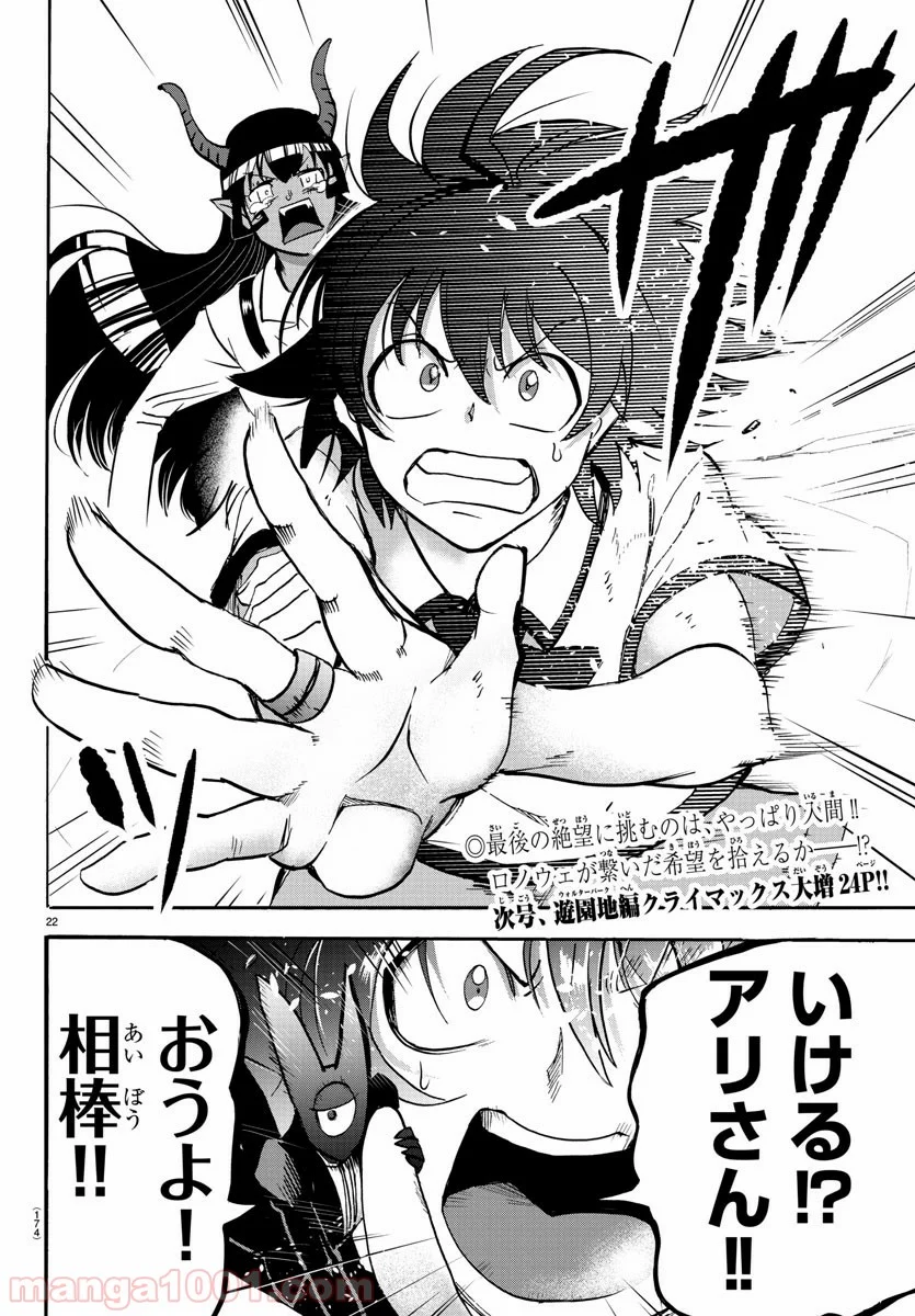 魔入りました！入間くん 第85話 - Page 21