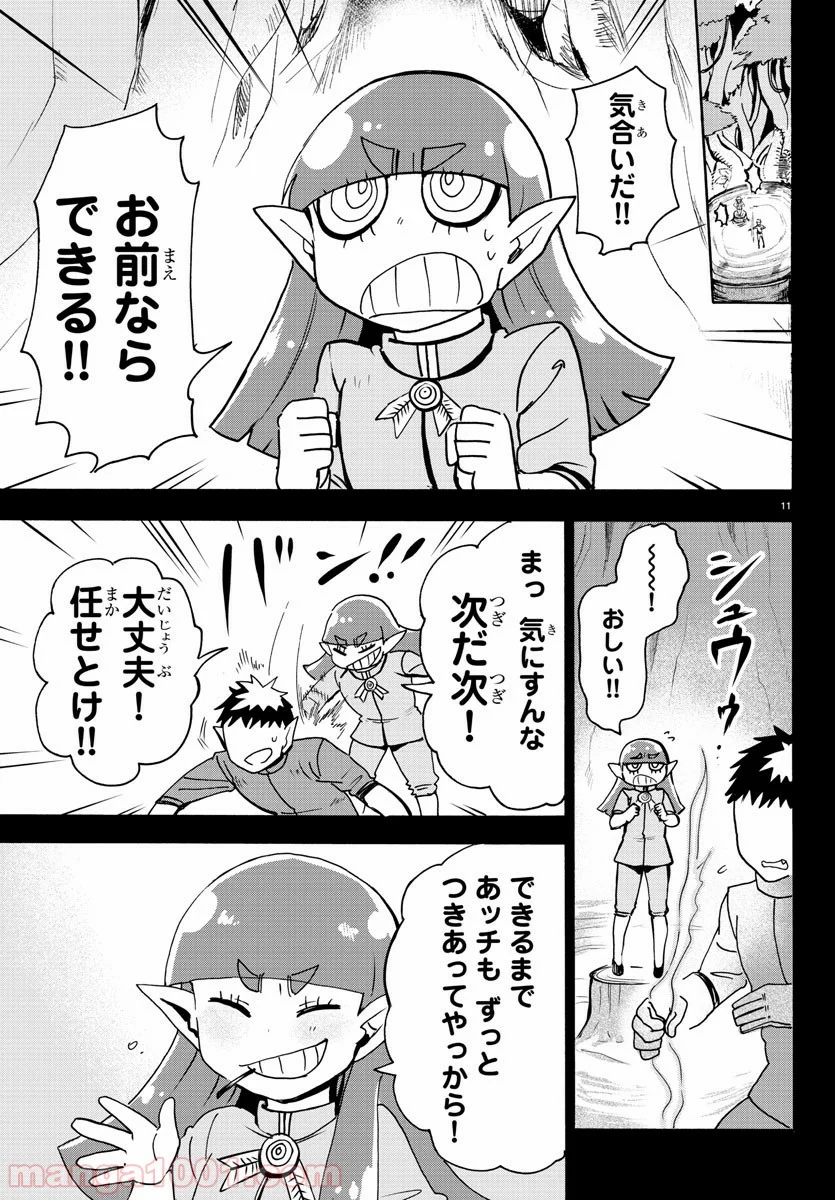 魔入りました！入間くん - 第100話 - Page 12