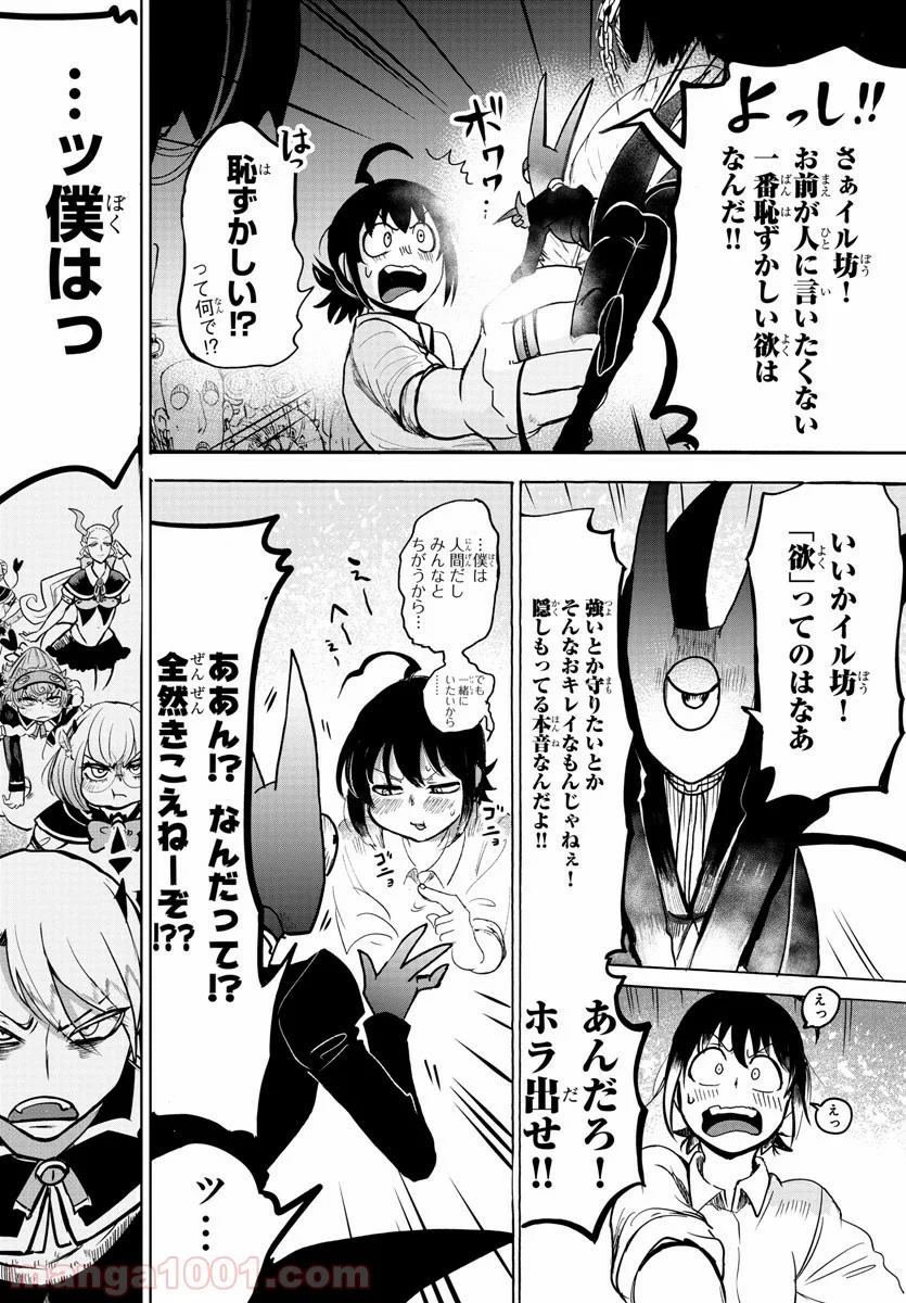 魔入りました！入間くん 第100話 - Page 19