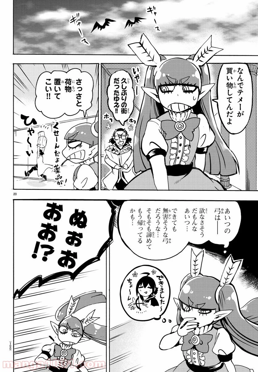 魔入りました！入間くん - 第100話 - Page 21