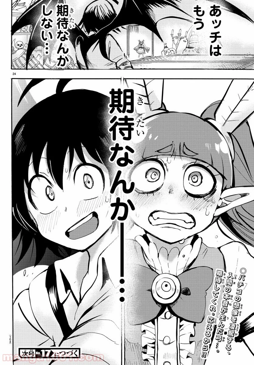 魔入りました！入間くん 第100話 - Page 25