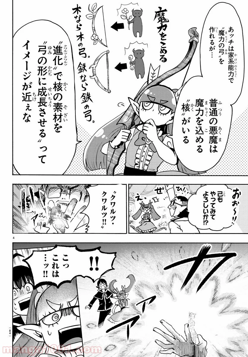 魔入りました！入間くん 第100話 - Page 5