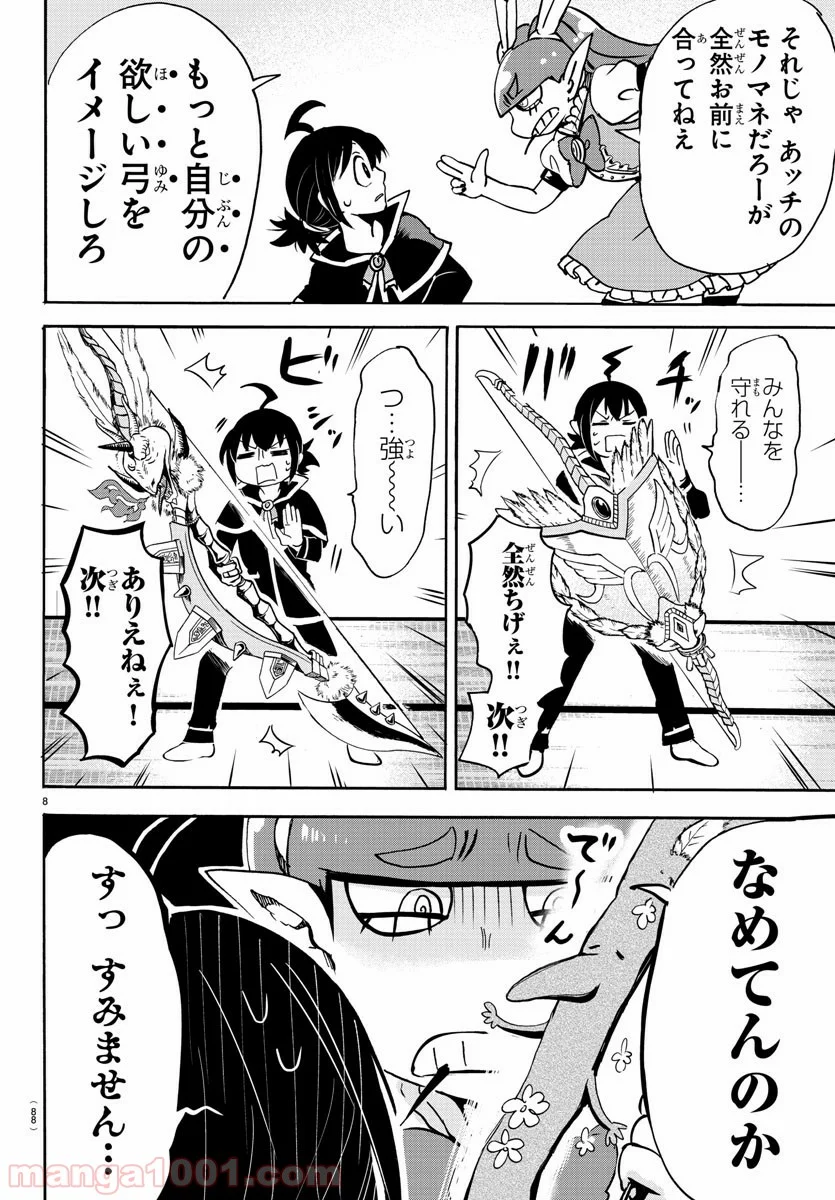 魔入りました！入間くん - 第100話 - Page 9